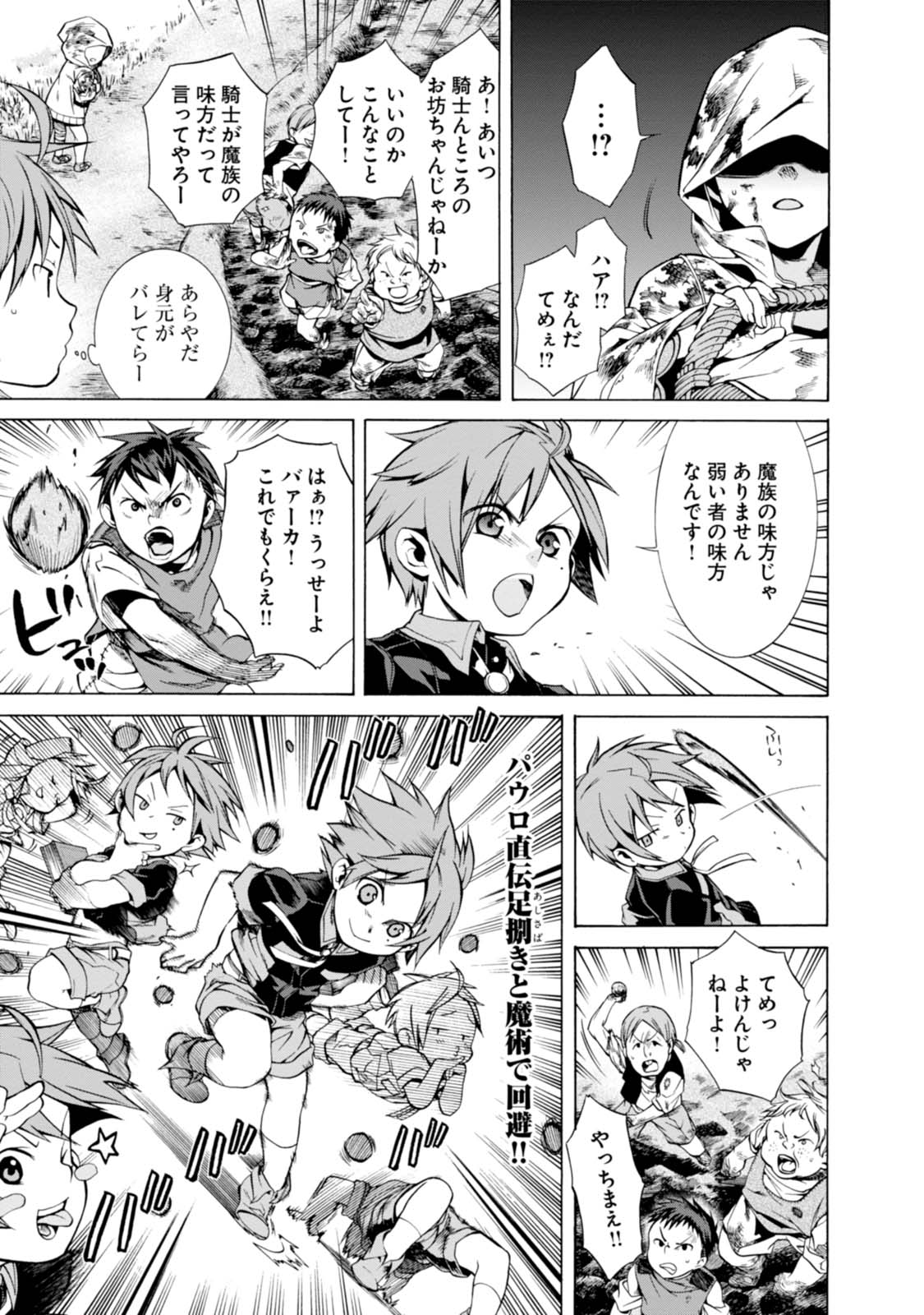 Mushoku Tensei: Isekai Ittara Honki Dasu Chap 4 - Next Chap 5