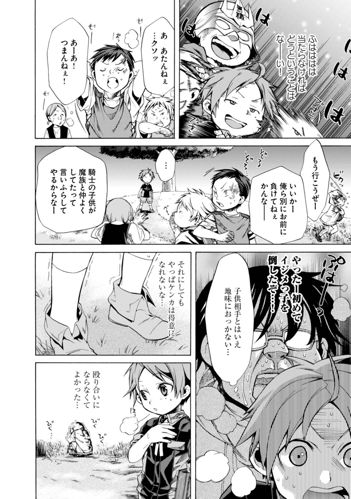 Mushoku Tensei: Isekai Ittara Honki Dasu Chap 4 - Next Chap 5