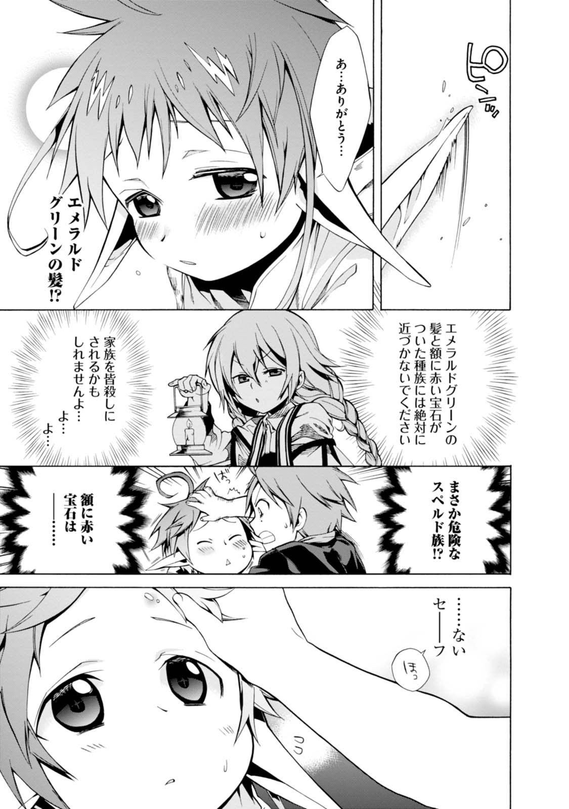 Mushoku Tensei: Isekai Ittara Honki Dasu Chap 4 - Next Chap 5