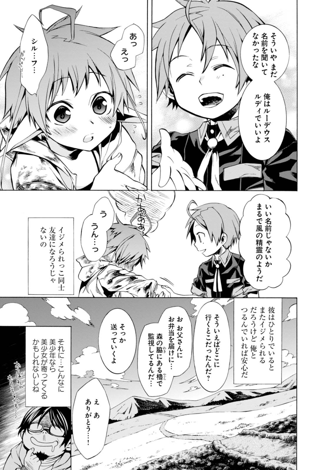Mushoku Tensei: Isekai Ittara Honki Dasu Chap 4 - Next Chap 5