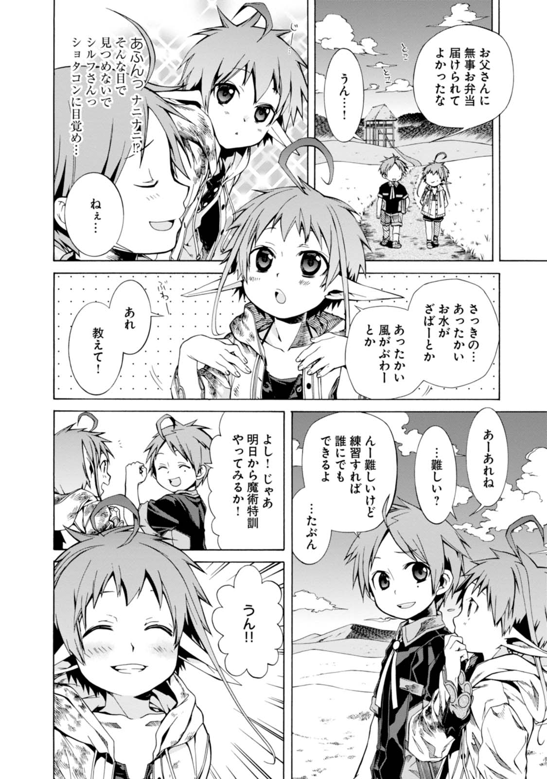 Mushoku Tensei: Isekai Ittara Honki Dasu Chap 4 - Next Chap 5