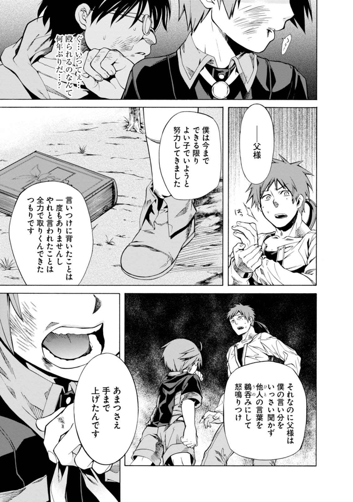 Mushoku Tensei: Isekai Ittara Honki Dasu Chap 4 - Next Chap 5