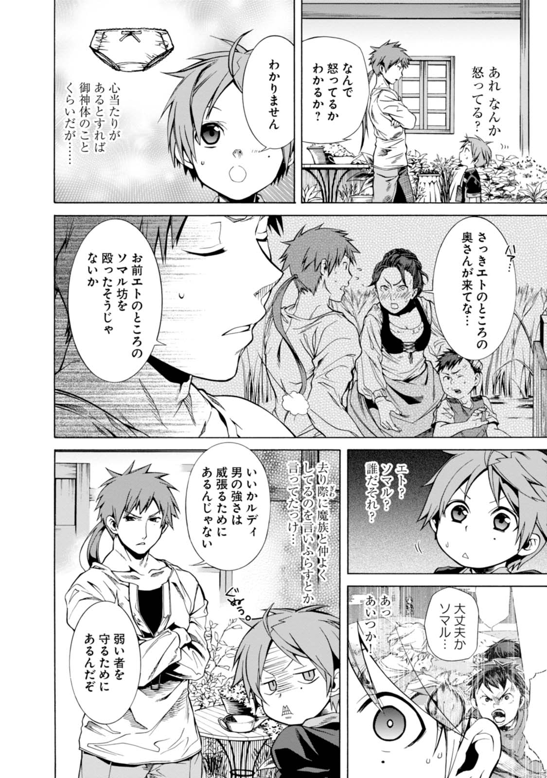 Mushoku Tensei: Isekai Ittara Honki Dasu Chap 4 - Next Chap 5