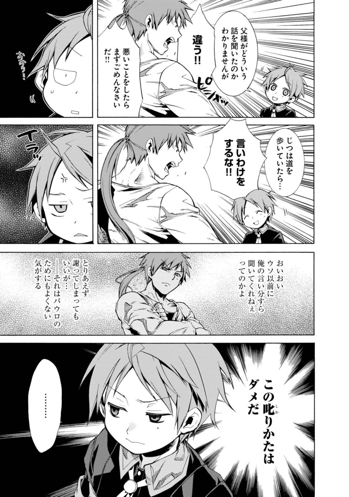 Mushoku Tensei: Isekai Ittara Honki Dasu Chap 4 - Next Chap 5