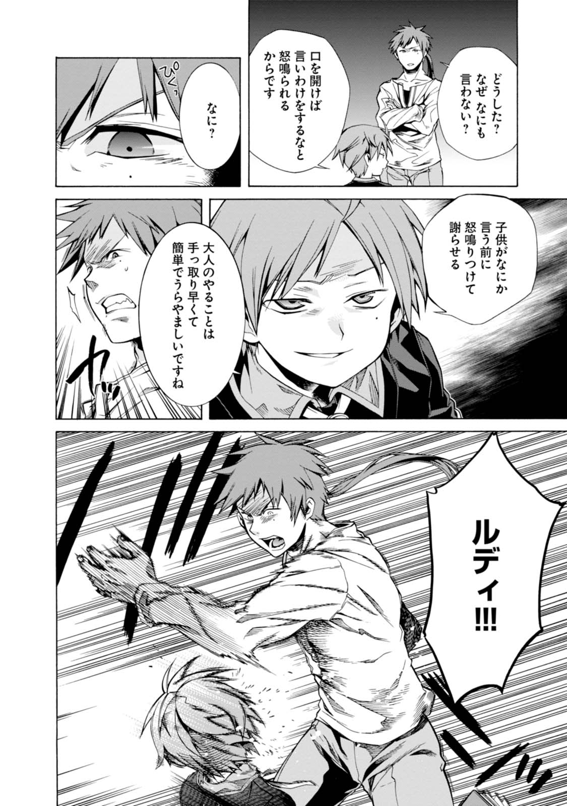 Mushoku Tensei: Isekai Ittara Honki Dasu Chap 4 - Next Chap 5