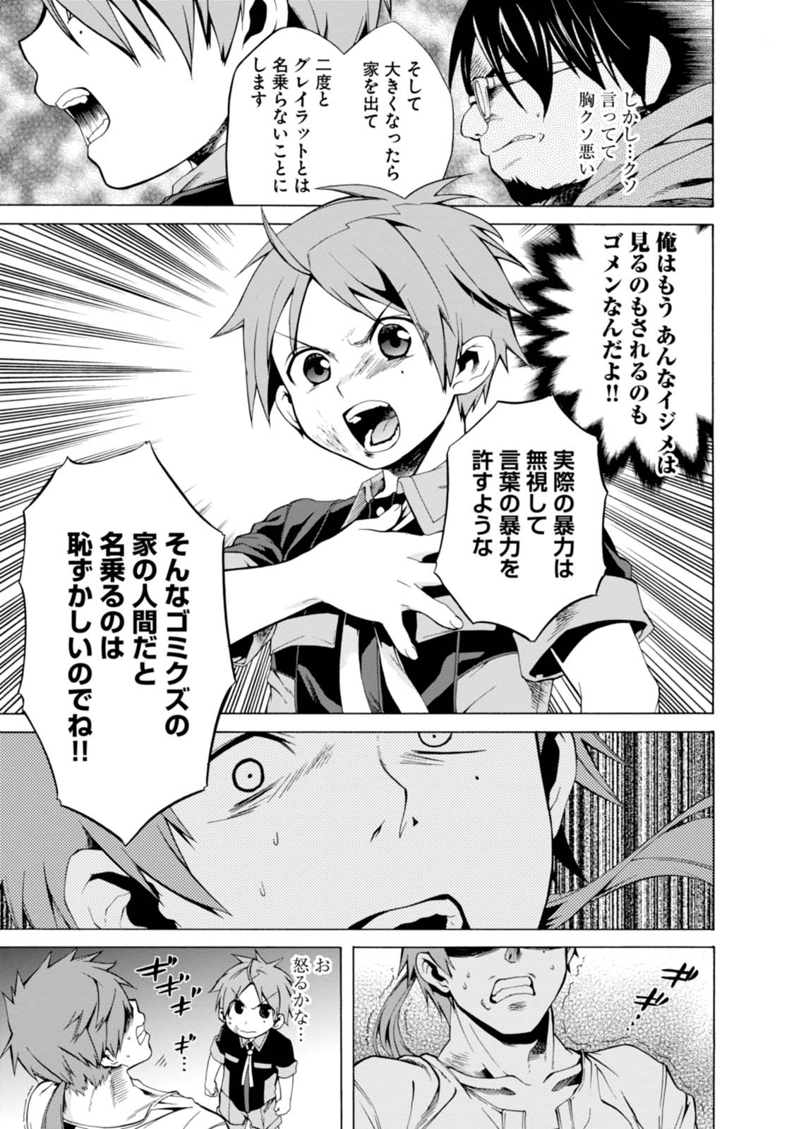 Mushoku Tensei: Isekai Ittara Honki Dasu Chap 4 - Next Chap 5