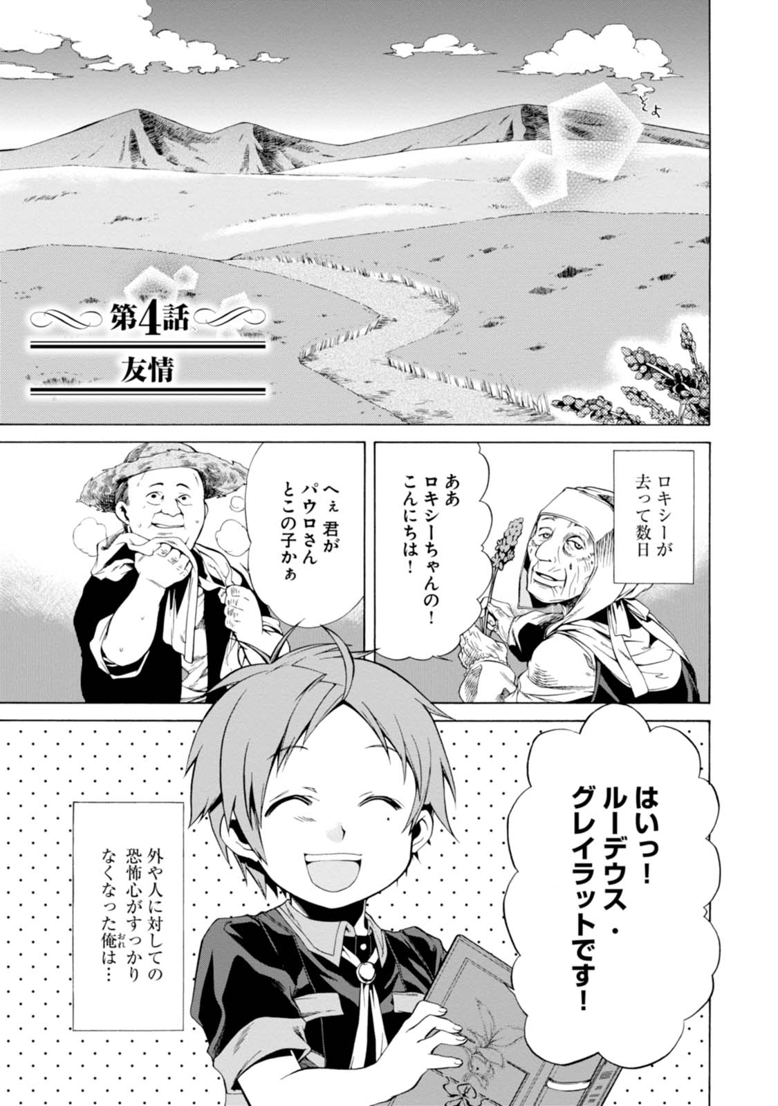 Mushoku Tensei: Isekai Ittara Honki Dasu Chap 4 - Next Chap 5