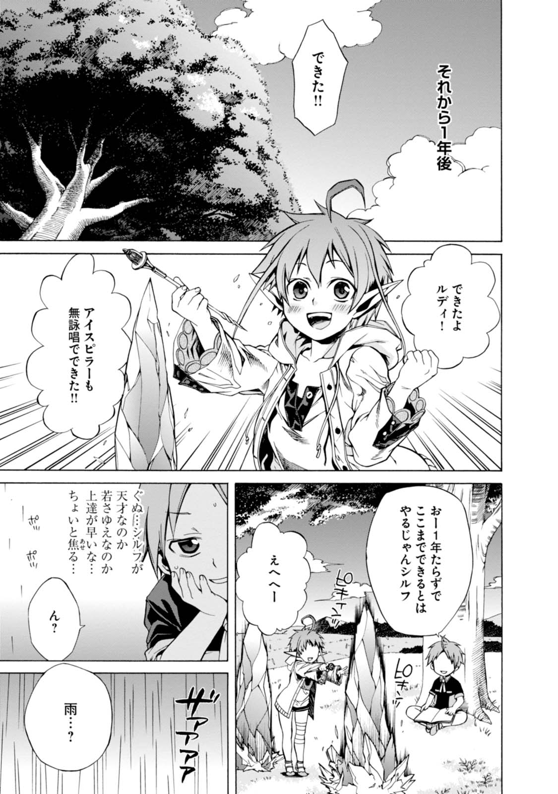 Mushoku Tensei: Isekai Ittara Honki Dasu Chap 4 - Next Chap 5