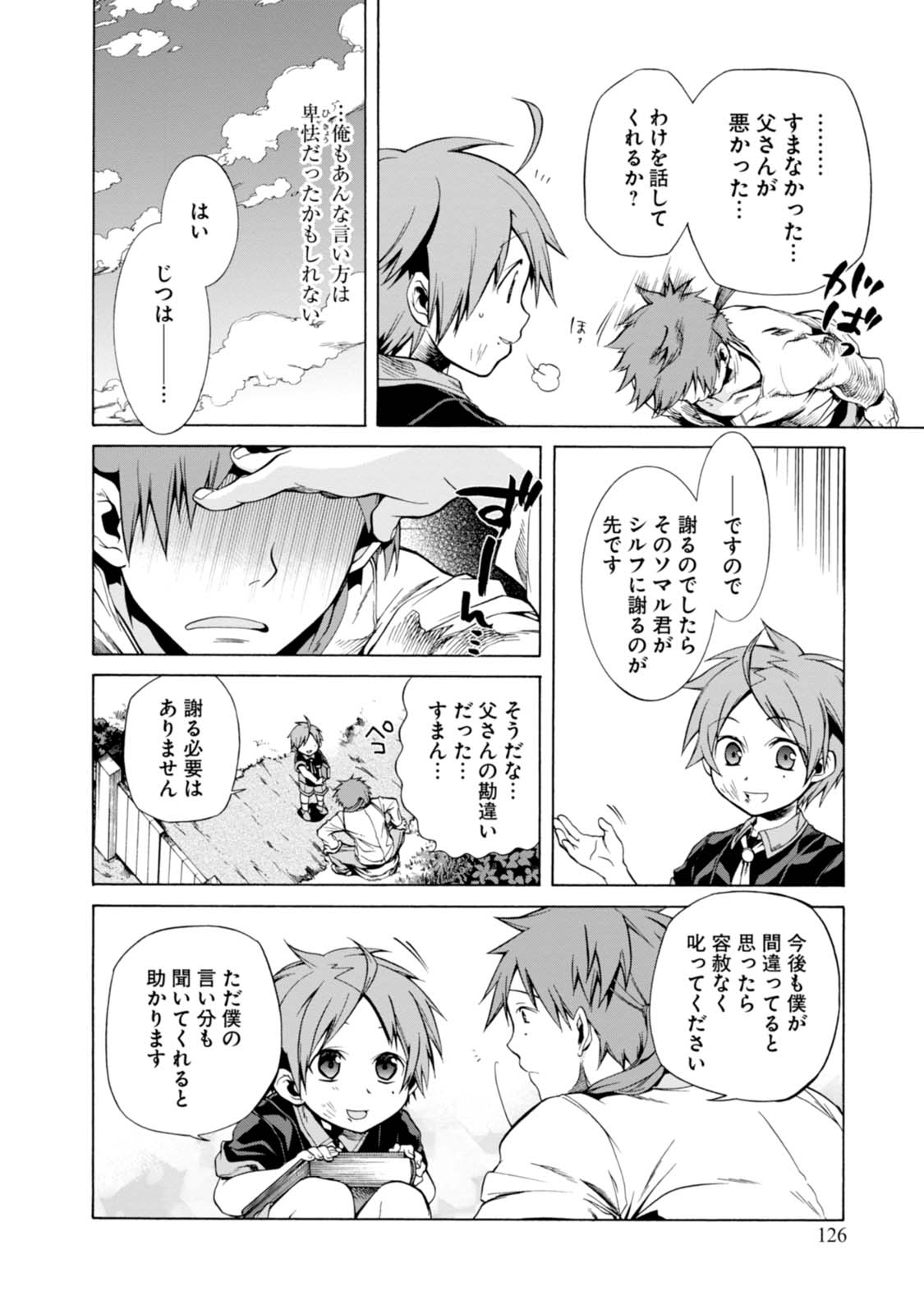Mushoku Tensei: Isekai Ittara Honki Dasu Chap 4 - Next Chap 5