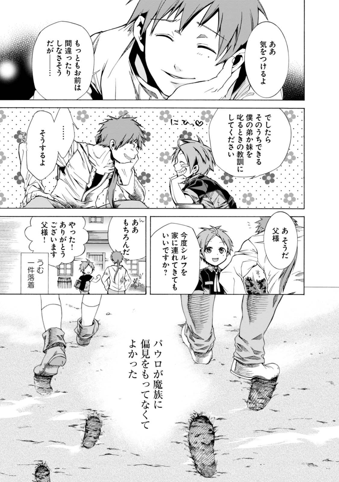 Mushoku Tensei: Isekai Ittara Honki Dasu Chap 4 - Next Chap 5