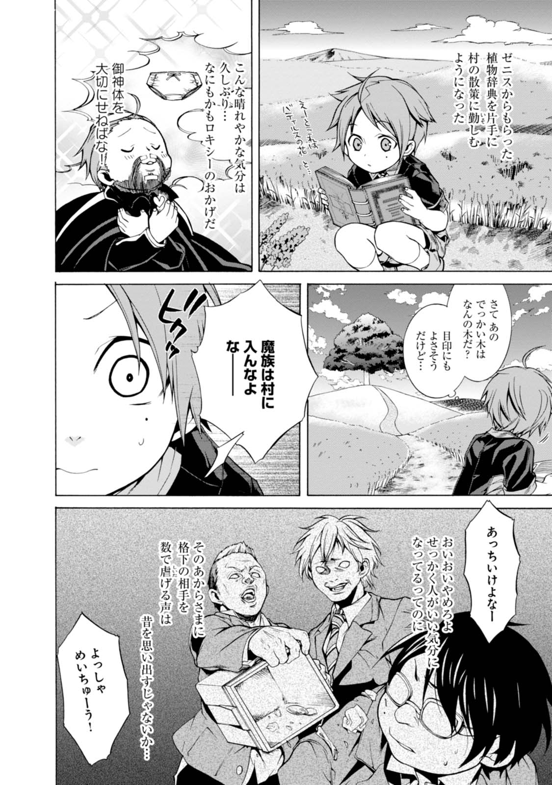 Mushoku Tensei: Isekai Ittara Honki Dasu Chap 4 - Next Chap 5