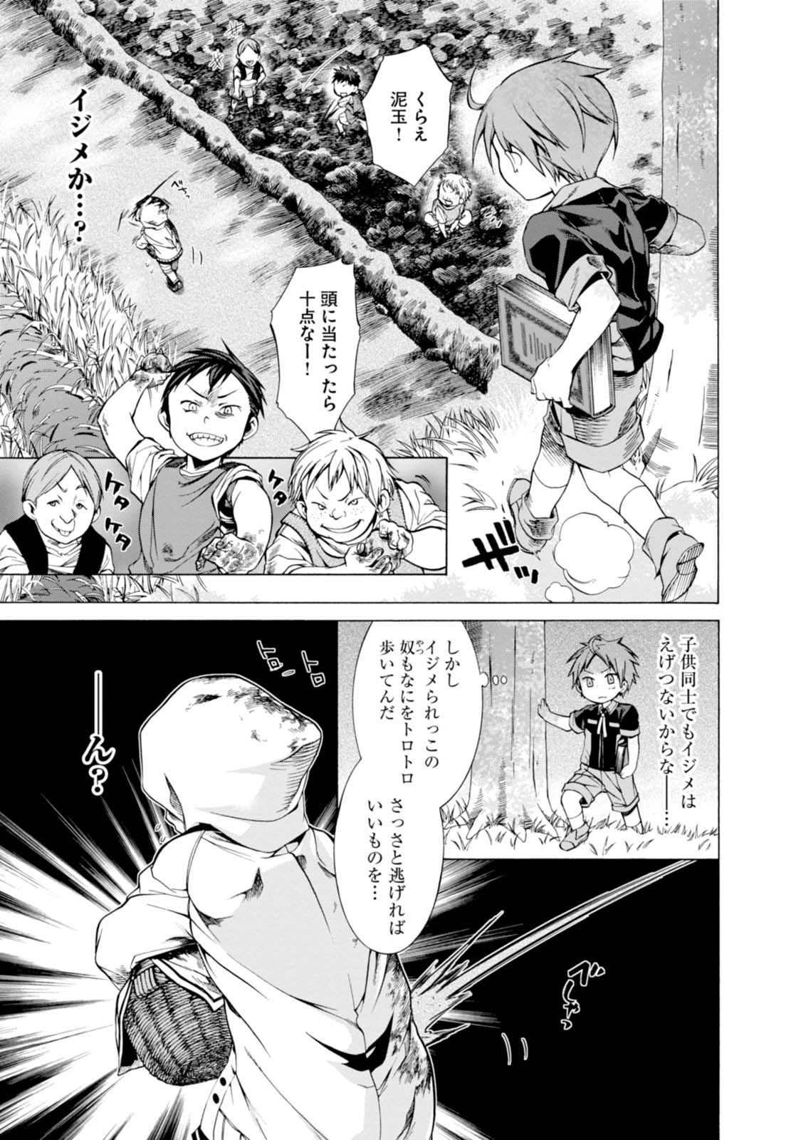 Mushoku Tensei: Isekai Ittara Honki Dasu Chap 4 - Next Chap 5