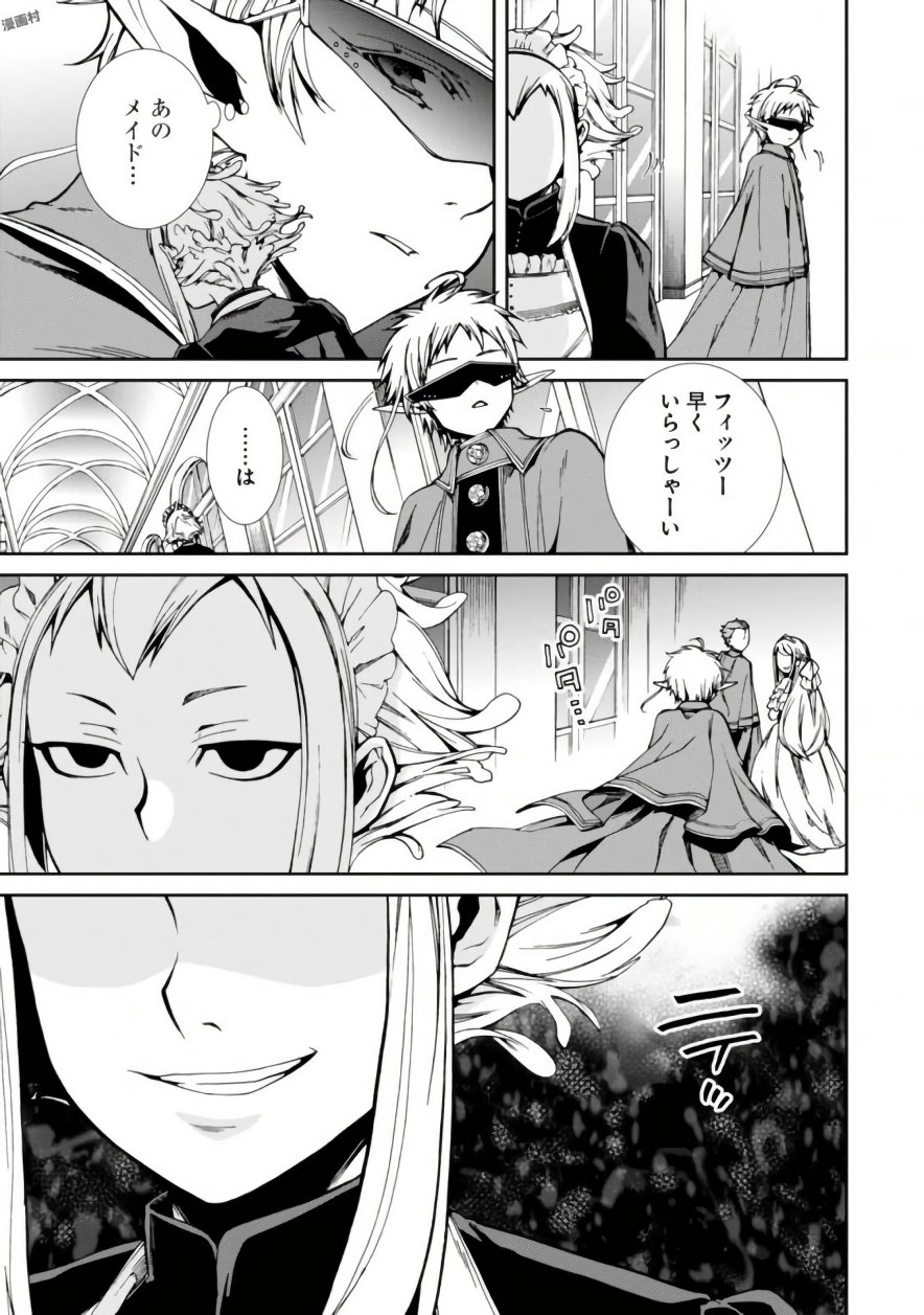 Mushoku Tensei: Isekai Ittara Honki Dasu Chap 40 - Next Chap 41