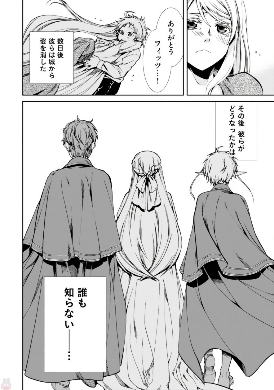 Mushoku Tensei: Isekai Ittara Honki Dasu Chap 40 - Next Chap 41