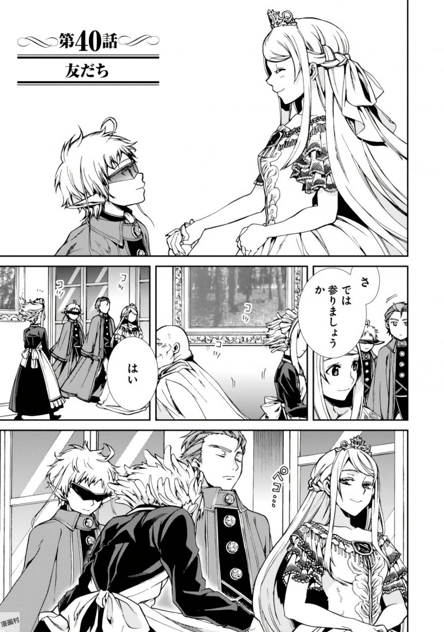 Mushoku Tensei: Isekai Ittara Honki Dasu Chap 40 - Next Chap 41