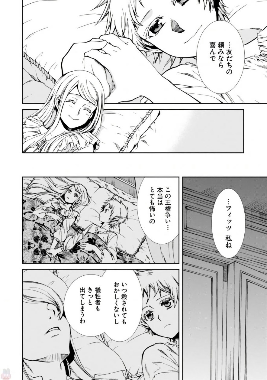 Mushoku Tensei: Isekai Ittara Honki Dasu Chap 40 - Next Chap 41