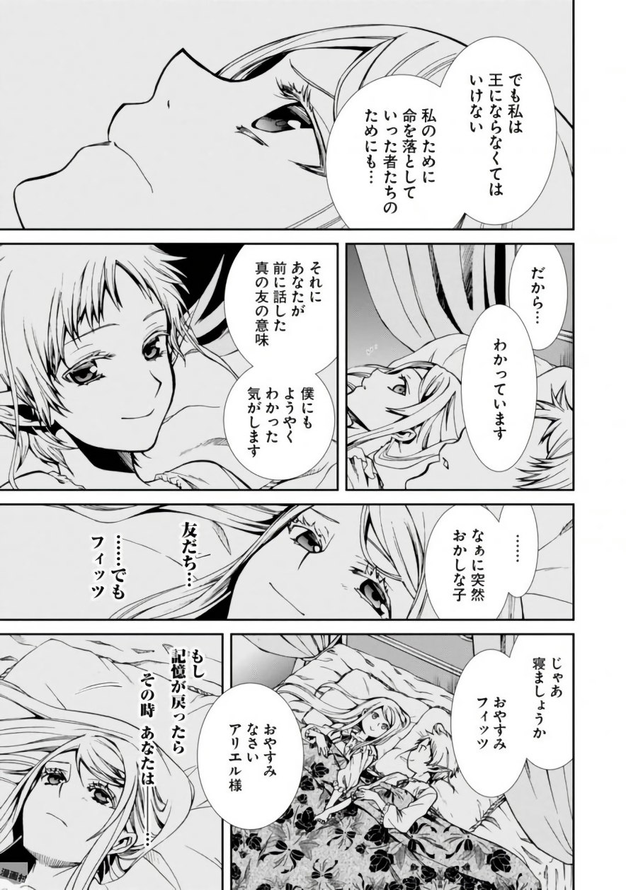 Mushoku Tensei: Isekai Ittara Honki Dasu Chap 40 - Next Chap 41