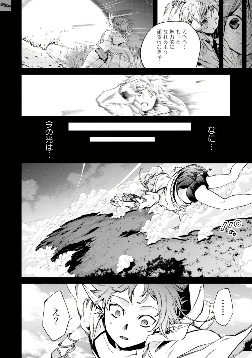 Mushoku Tensei: Isekai Ittara Honki Dasu Chap 40 - Next Chap 41
