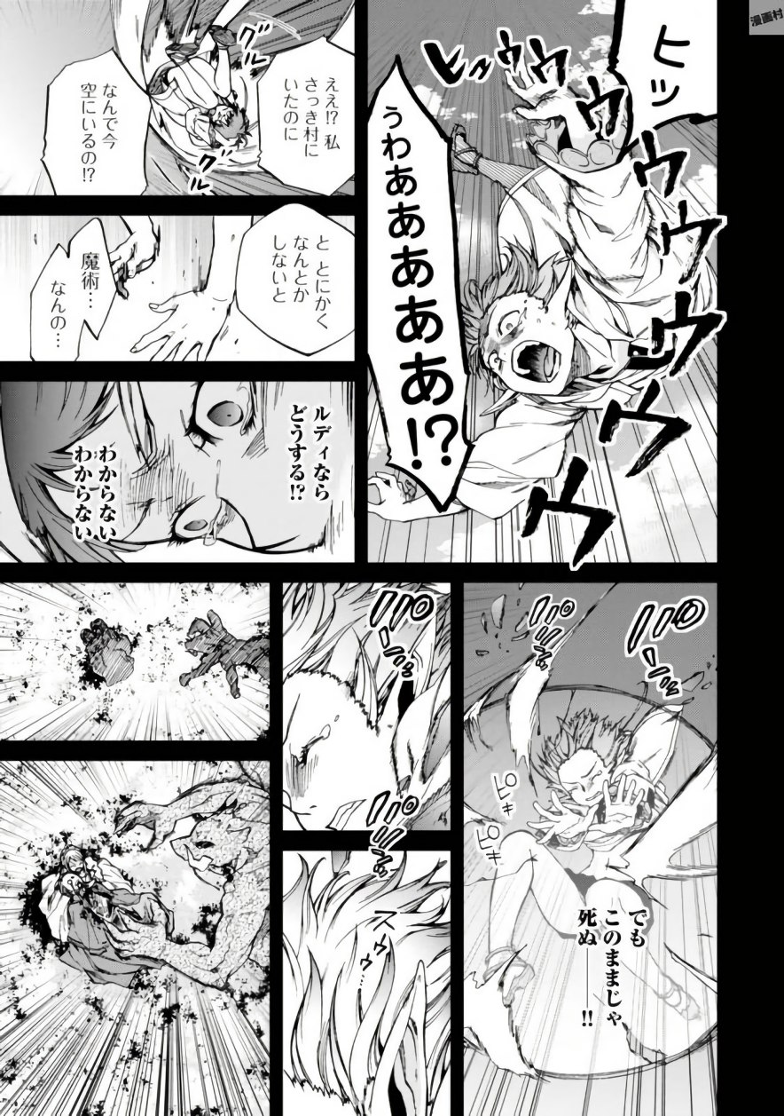 Mushoku Tensei: Isekai Ittara Honki Dasu Chap 40 - Next Chap 41