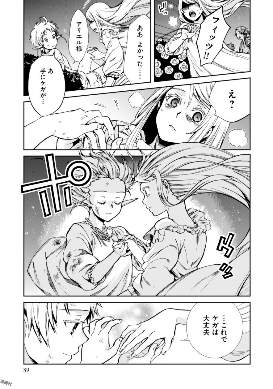 Mushoku Tensei: Isekai Ittara Honki Dasu Chap 40 - Next Chap 41