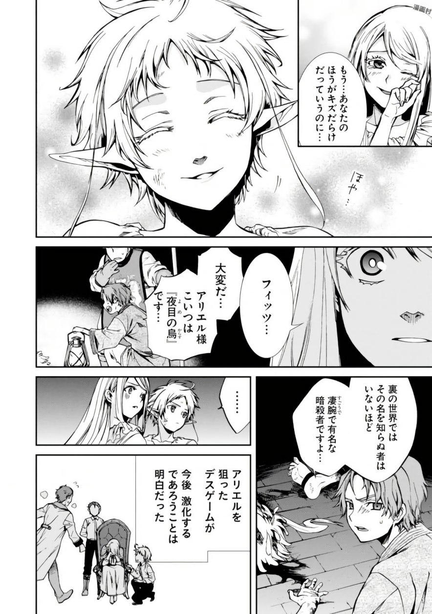 Mushoku Tensei: Isekai Ittara Honki Dasu Chap 40 - Next Chap 41