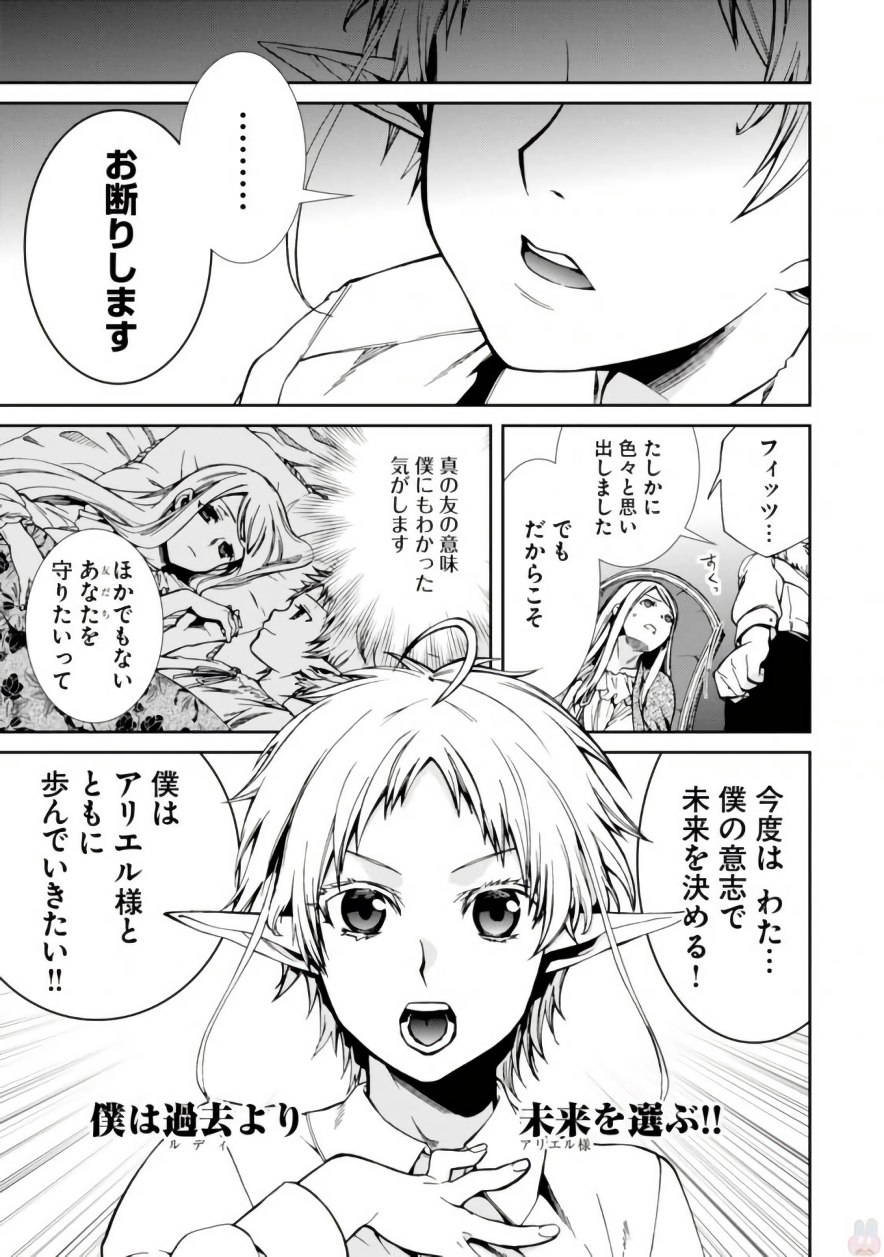 Mushoku Tensei: Isekai Ittara Honki Dasu Chap 40 - Next Chap 41