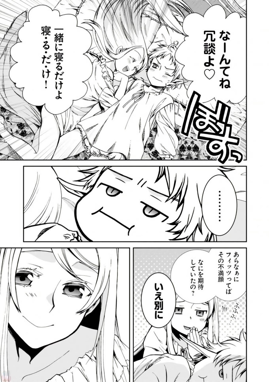 Mushoku Tensei: Isekai Ittara Honki Dasu Chap 40 - Next Chap 41
