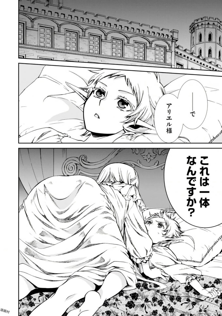 Mushoku Tensei: Isekai Ittara Honki Dasu Chap 40 - Next Chap 41