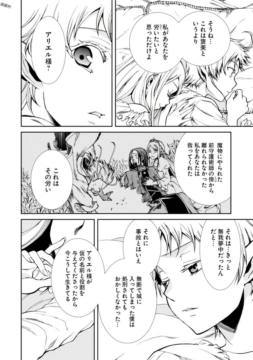 Mushoku Tensei: Isekai Ittara Honki Dasu Chap 40 - Next Chap 41