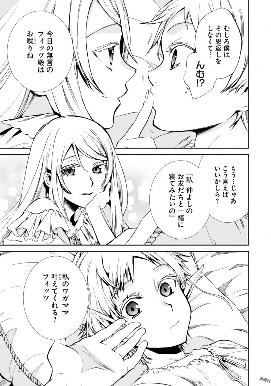 Mushoku Tensei: Isekai Ittara Honki Dasu Chap 40 - Next Chap 41