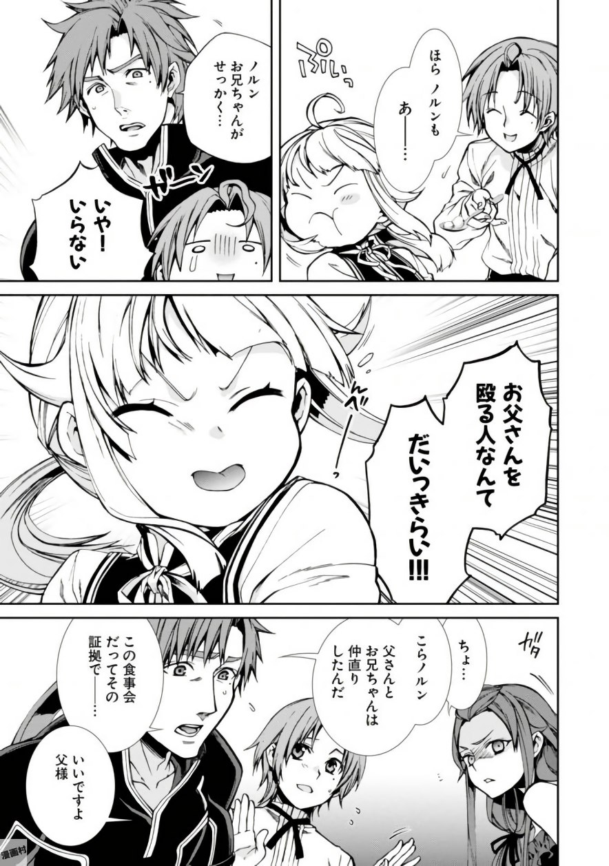 Mushoku Tensei: Isekai Ittara Honki Dasu Chap 41 - Next Chap 42