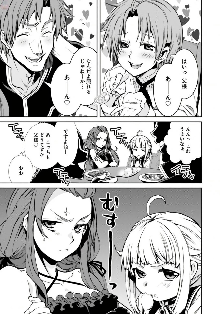 Mushoku Tensei: Isekai Ittara Honki Dasu Chap 41 - Next Chap 42