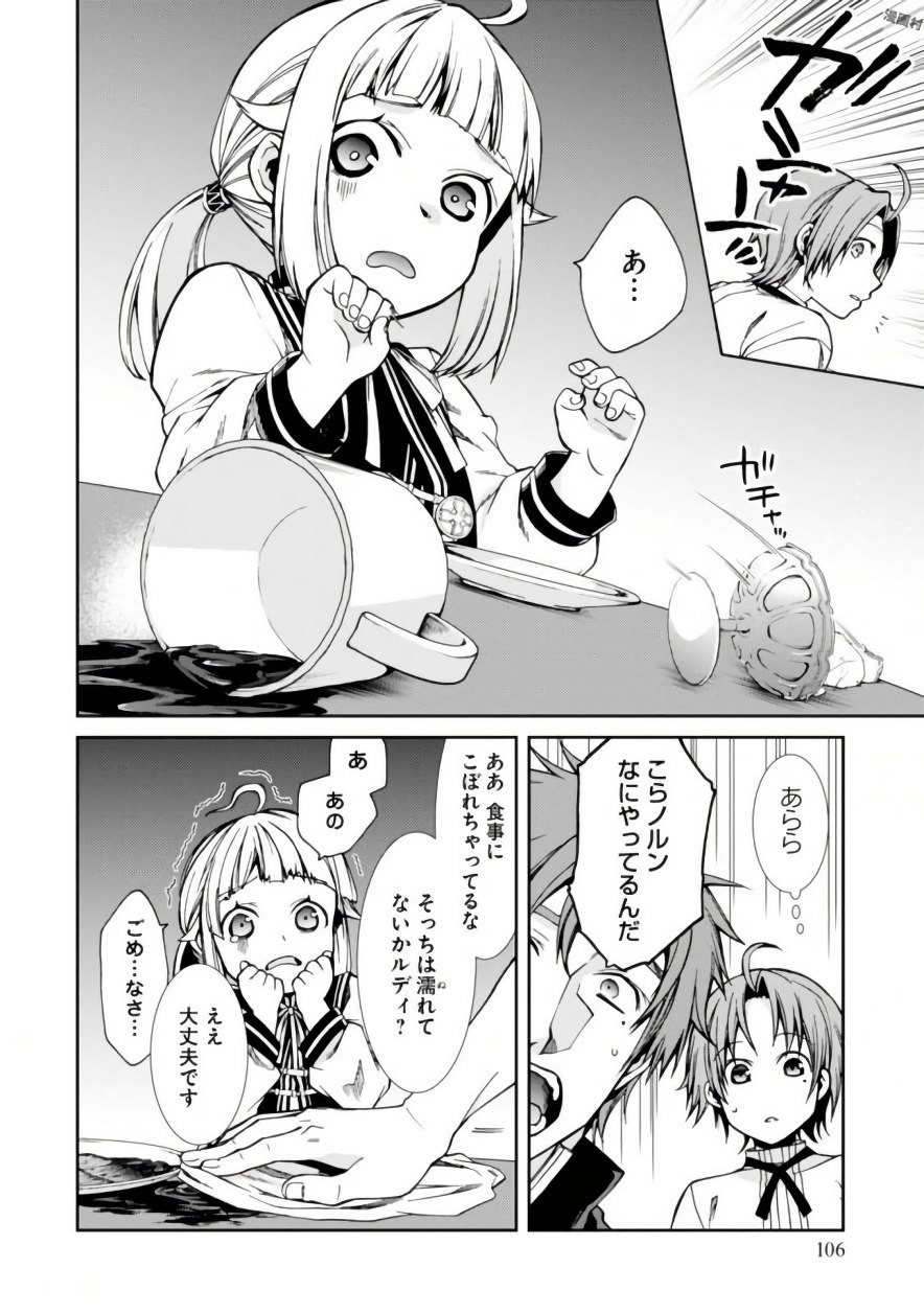 Mushoku Tensei: Isekai Ittara Honki Dasu Chap 41 - Next Chap 42