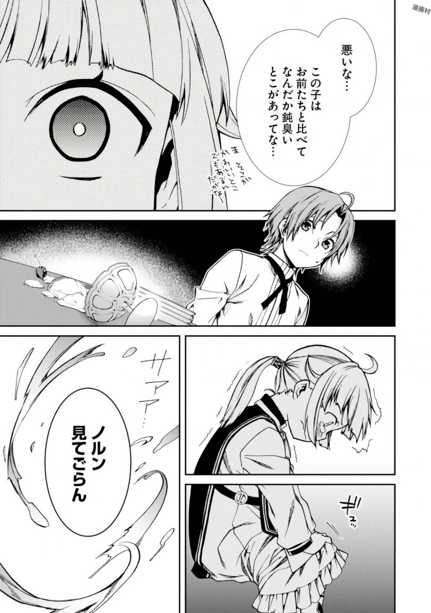 Mushoku Tensei: Isekai Ittara Honki Dasu Chap 41 - Next Chap 42