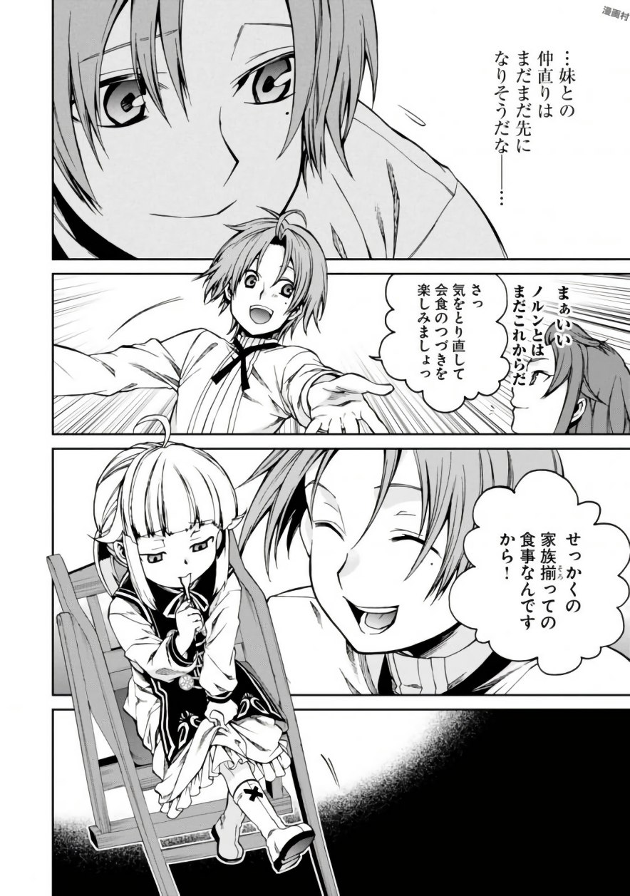 Mushoku Tensei: Isekai Ittara Honki Dasu Chap 41 - Next Chap 42