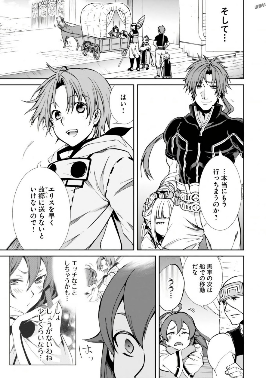 Mushoku Tensei: Isekai Ittara Honki Dasu Chap 41 - Next Chap 42