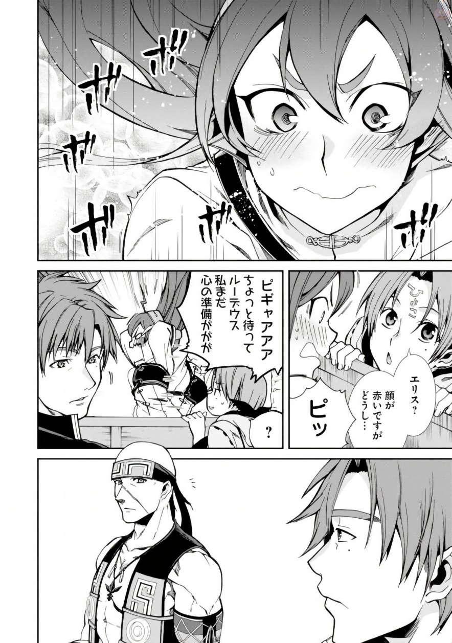 Mushoku Tensei: Isekai Ittara Honki Dasu Chap 41 - Next Chap 42