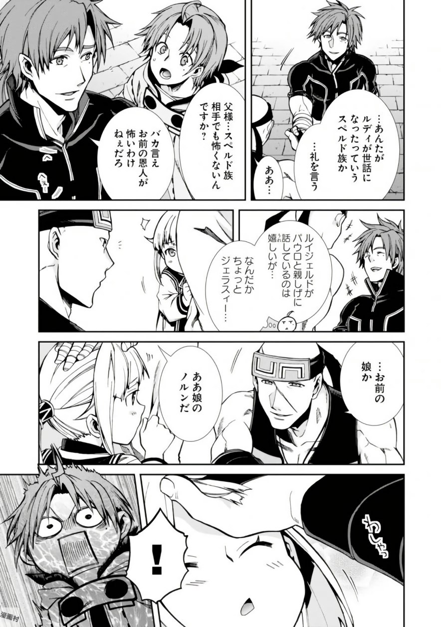 Mushoku Tensei: Isekai Ittara Honki Dasu Chap 41 - Next Chap 42