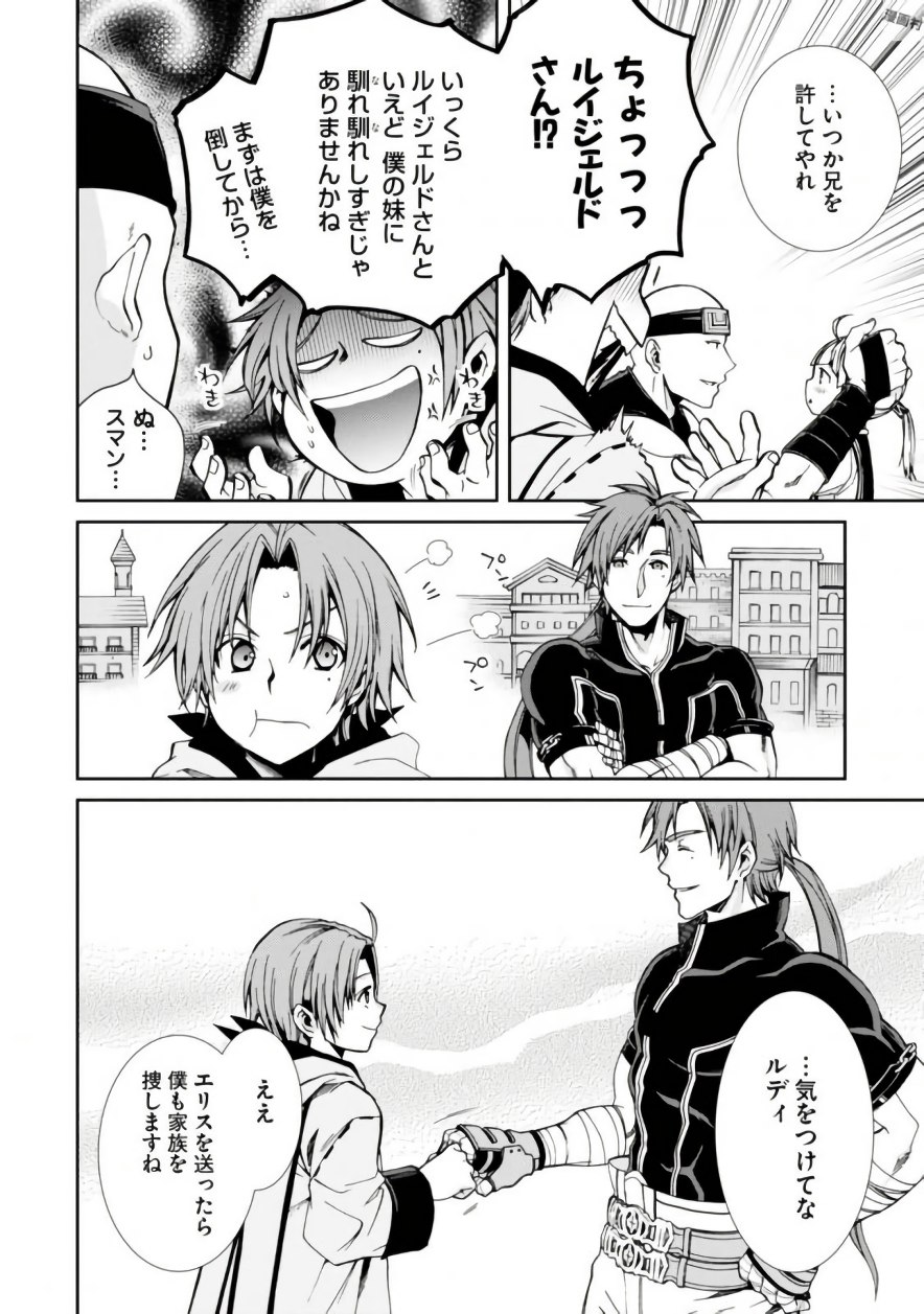 Mushoku Tensei: Isekai Ittara Honki Dasu Chap 41 - Next Chap 42