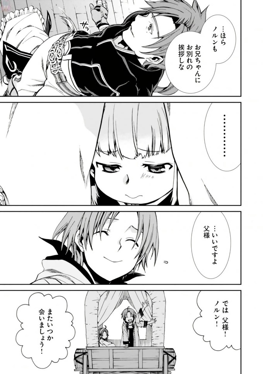 Mushoku Tensei: Isekai Ittara Honki Dasu Chap 41 - Next Chap 42