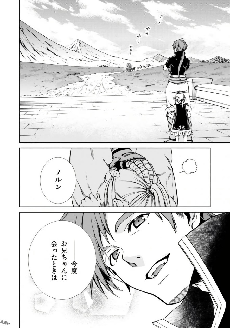 Mushoku Tensei: Isekai Ittara Honki Dasu Chap 41 - Next Chap 42