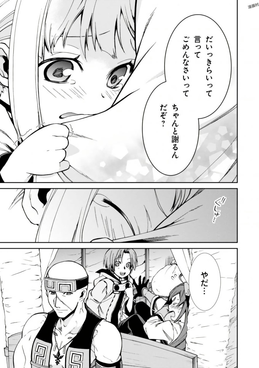 Mushoku Tensei: Isekai Ittara Honki Dasu Chap 41 - Next Chap 42