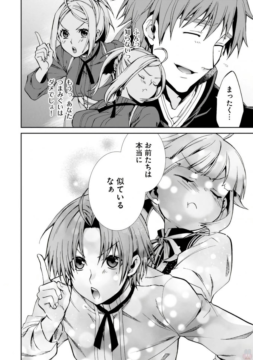 Mushoku Tensei: Isekai Ittara Honki Dasu Chap 41 - Next Chap 42