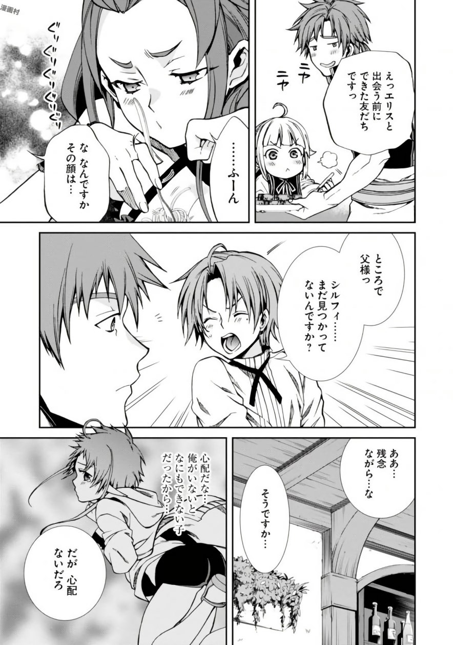 Mushoku Tensei: Isekai Ittara Honki Dasu Chap 41 - Next Chap 42
