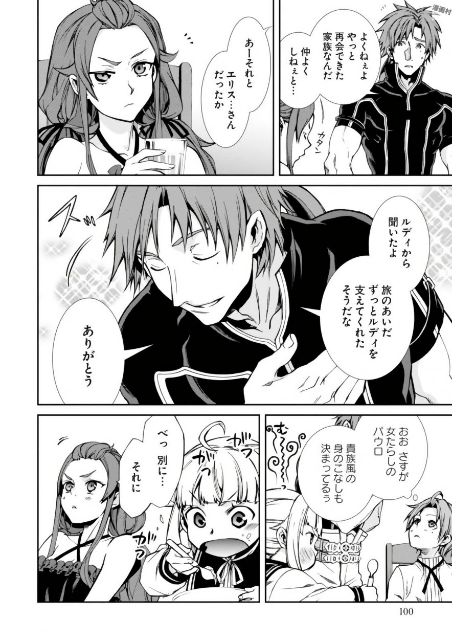 Mushoku Tensei: Isekai Ittara Honki Dasu Chap 41 - Next Chap 42