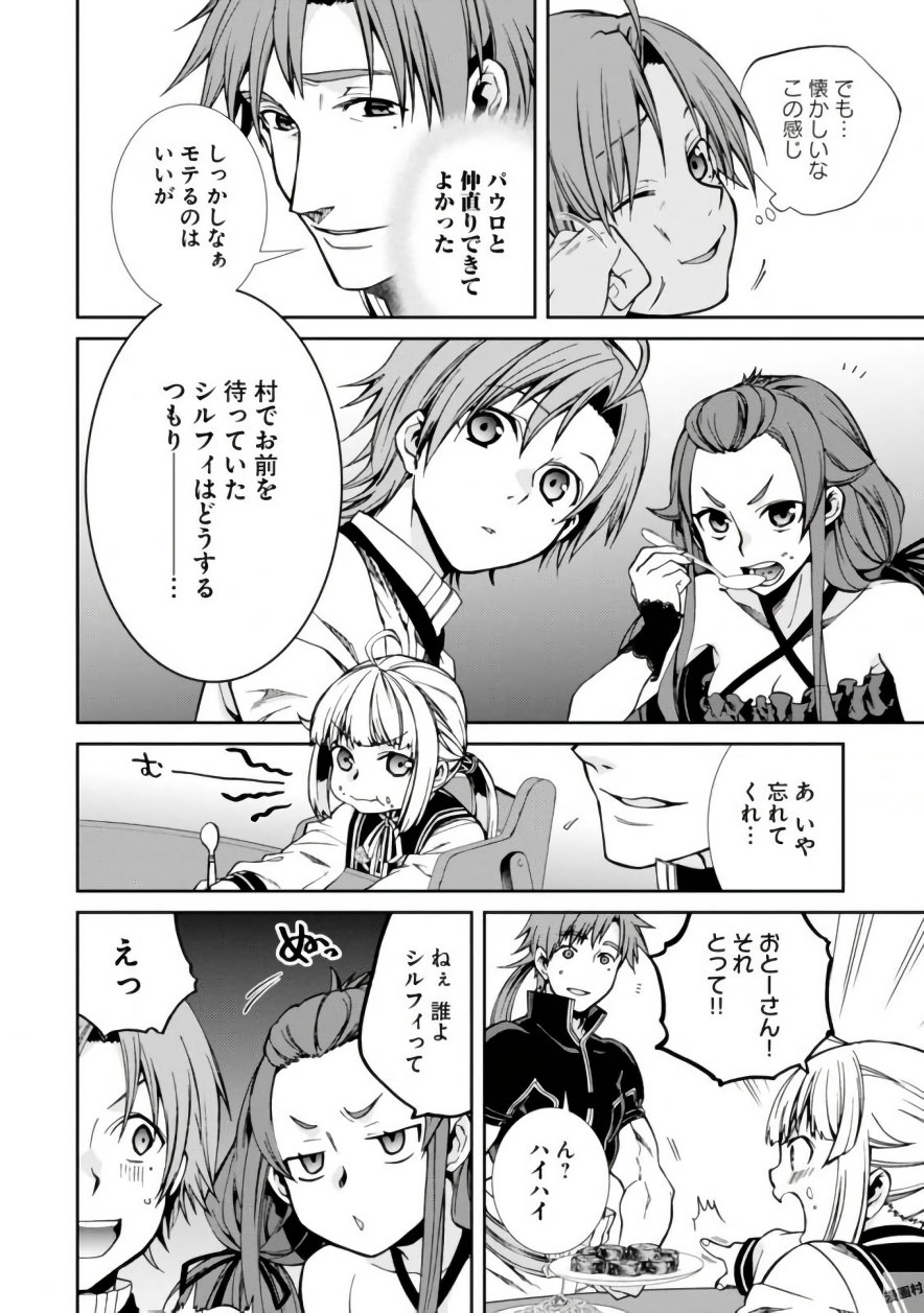 Mushoku Tensei: Isekai Ittara Honki Dasu Chap 41 - Next Chap 42