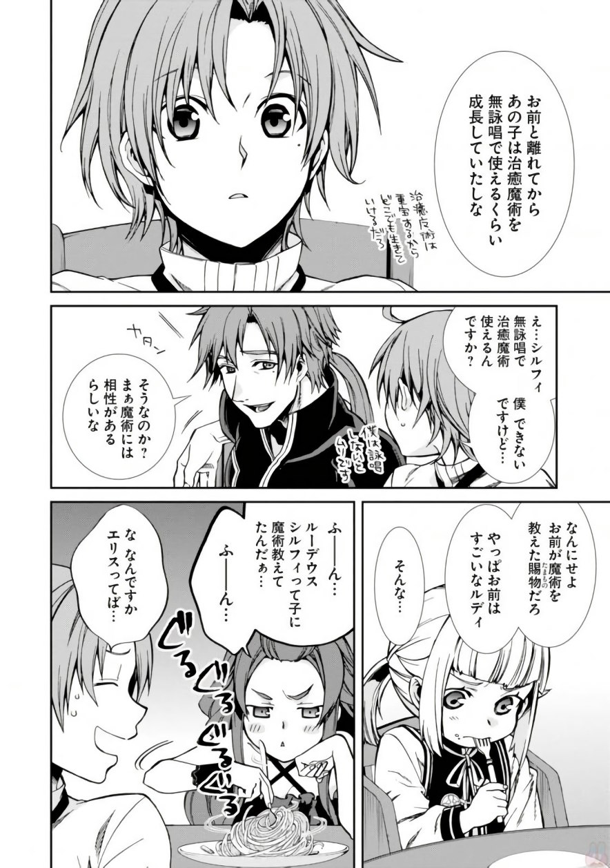 Mushoku Tensei: Isekai Ittara Honki Dasu Chap 41 - Next Chap 42
