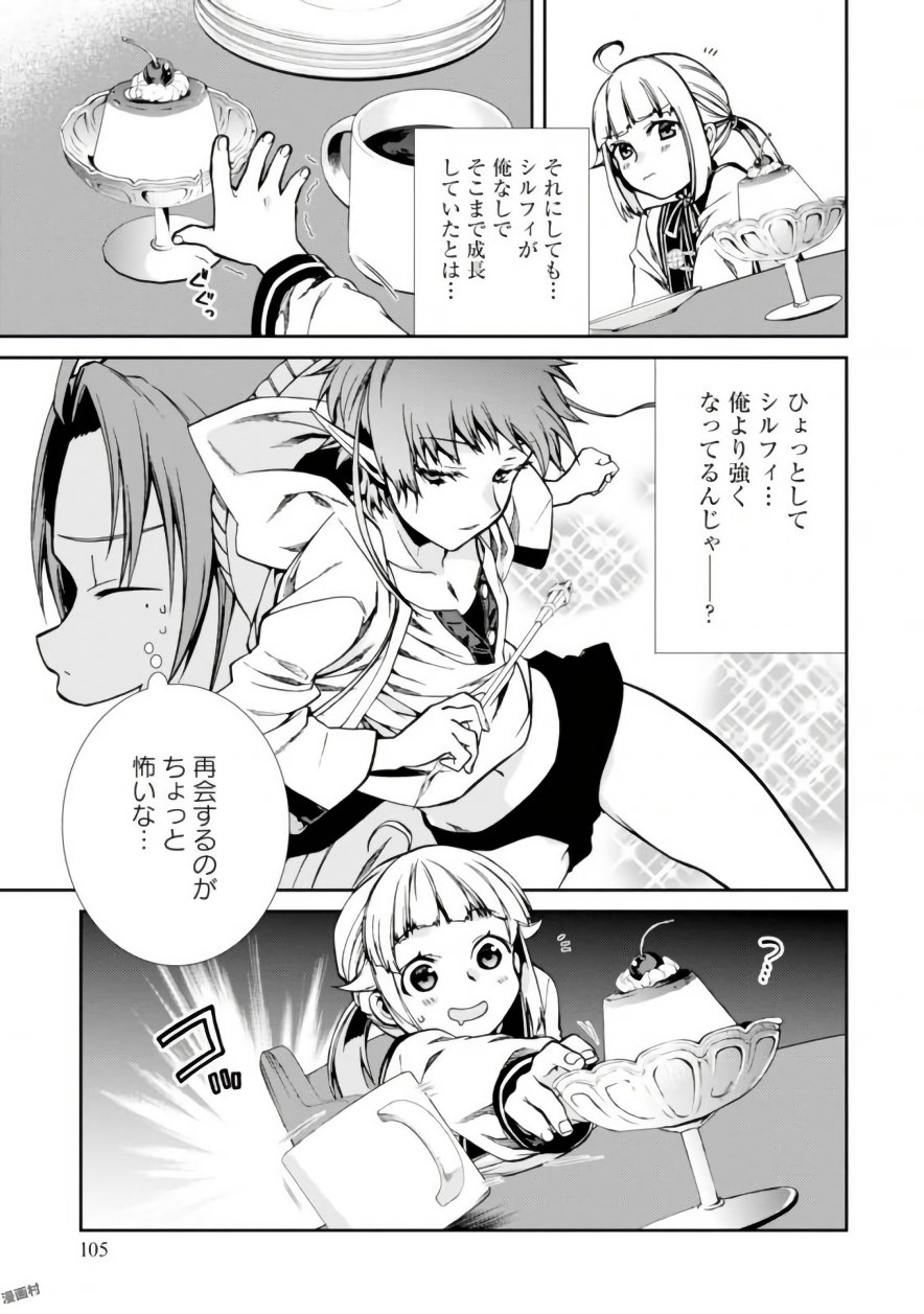 Mushoku Tensei: Isekai Ittara Honki Dasu Chap 41 - Next Chap 42