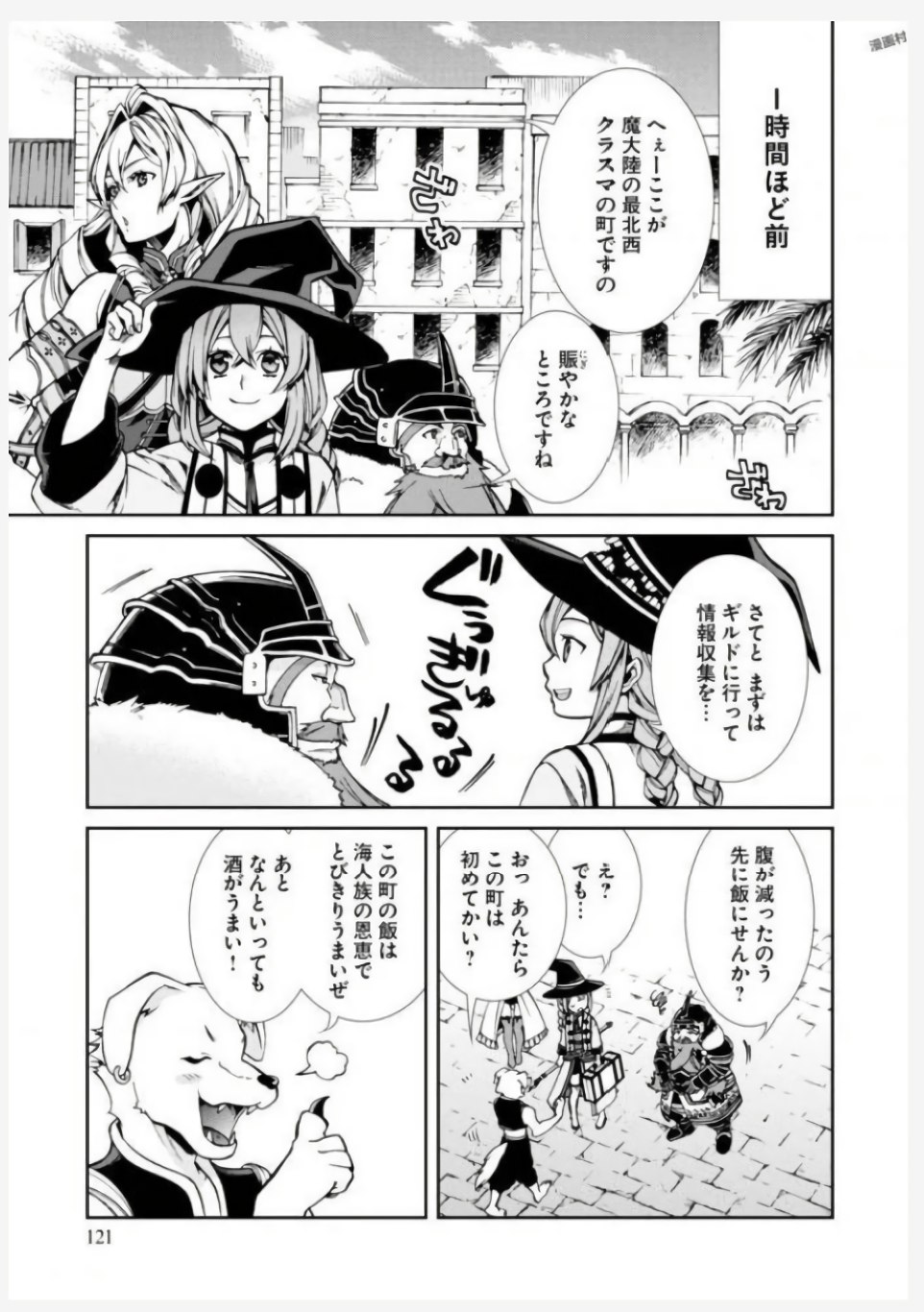 Mushoku Tensei: Isekai Ittara Honki Dasu Chap 42 - Next Chap 43