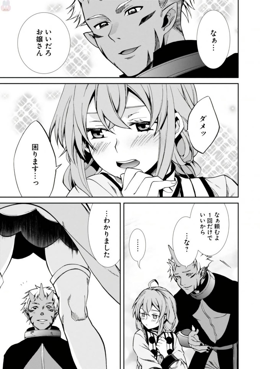 Mushoku Tensei: Isekai Ittara Honki Dasu Chap 42 - Next Chap 43